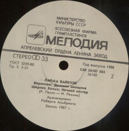 Лайма Вайкуле - песни Раймонда Паулса и Ильи Резника. 03 Лайма Вайкуле - песни Раймонда Паулса и Ильи Резника. 03