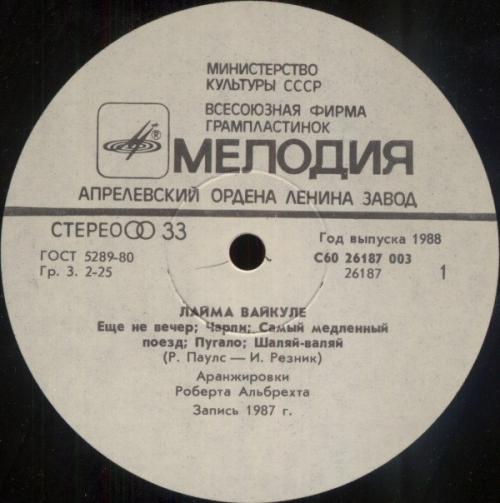 Лайма Вайкуле - песни Раймонда Паулса и Ильи Резника. 02 Лайма Вайкуле - песни Раймонда Паулса и Ильи Резника. 02