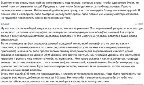 Пост Много Букв о том, как мастер Елена из Москвы покрасила меня. 04 Пост Много Букв о том, как мастер Елена из Москвы покрасила меня. 04