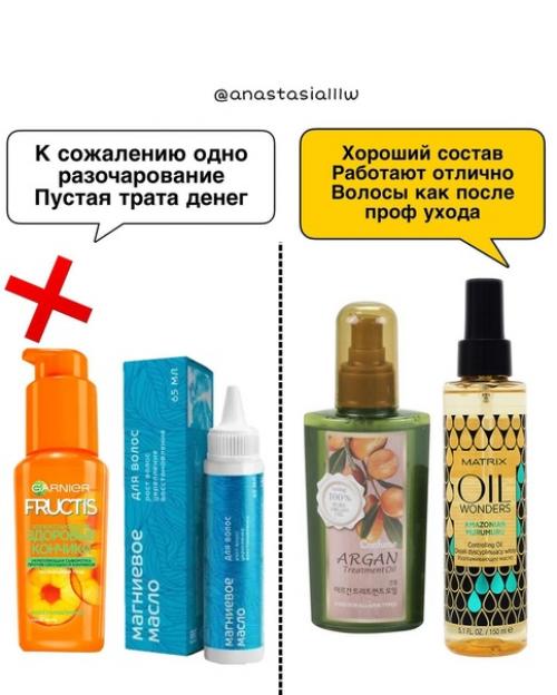 Масла для волос. 03