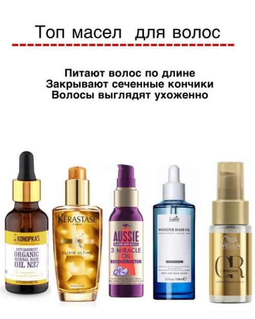Масла для волос. 04