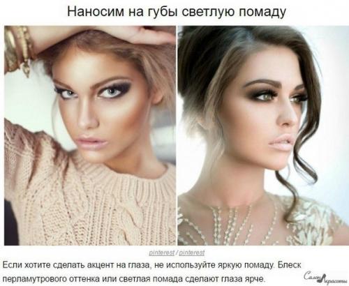 Уроки по макияжу. 05