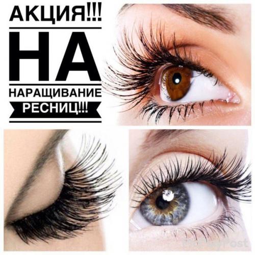Срочно нужны модельки для наращивания ресничек. 09