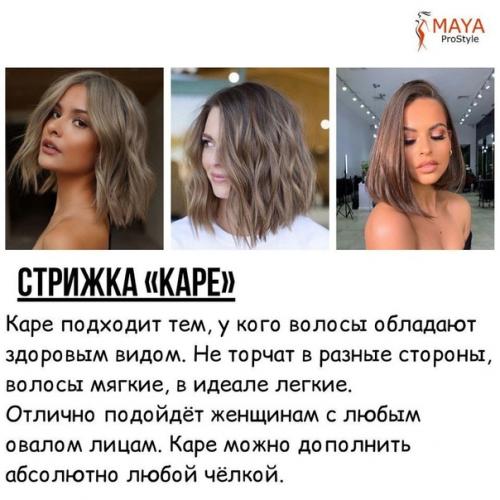 В этом году самые модные прически, по сравнению с прошлым годом! 03