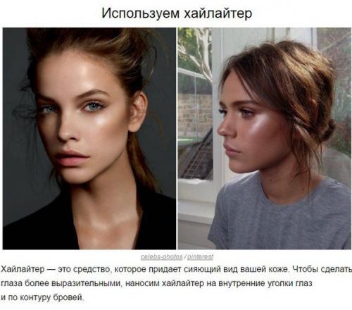 Уроки по макияжу. 02