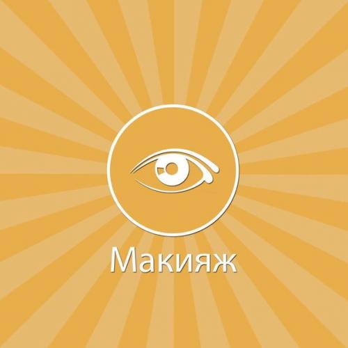 Макияж и причёска бесплатно. 06