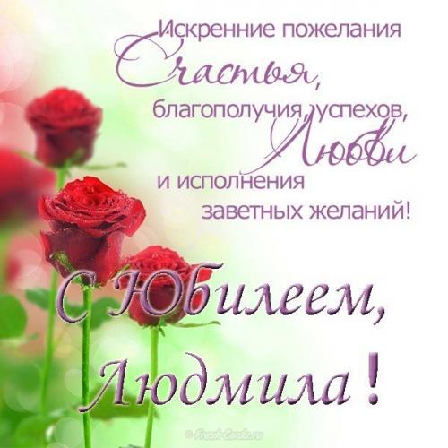 21 марта у нашей Людочки, Людмилы Васильевны Рыловой - юбилей, тот самый, в круглую дату которого не верится. 07