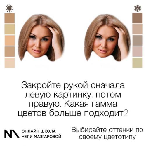 Кому идет базовый беж? 04