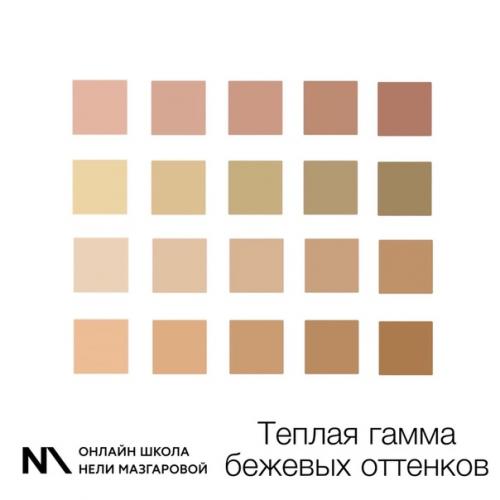 Кому идет базовый беж? 03