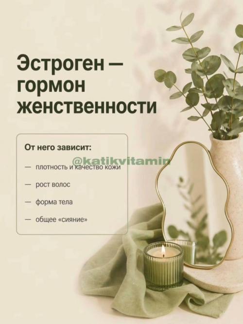 Ты можешь тратить деньги на уход, но если гормоны Плывут - кожа, энергия и тело будут это показывать! 05