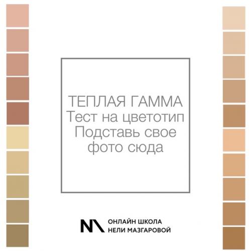 Кому идет базовый беж? 07