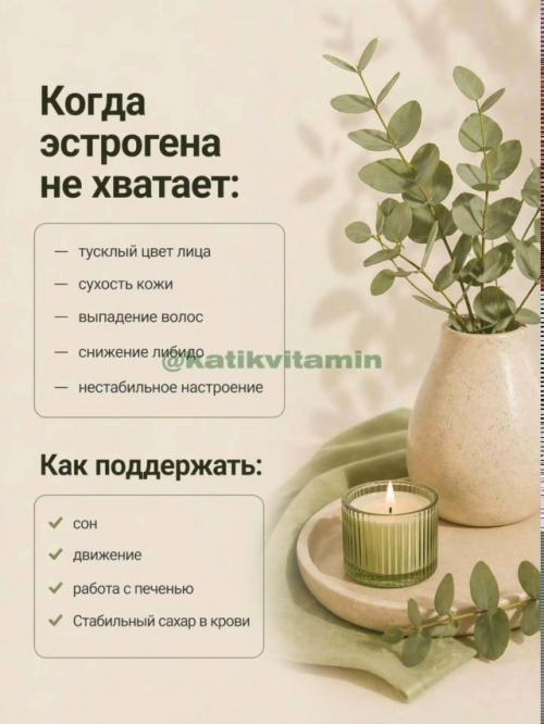 Ты можешь тратить деньги на уход, но если гормоны Плывут - кожа, энергия и тело будут это показывать! 06