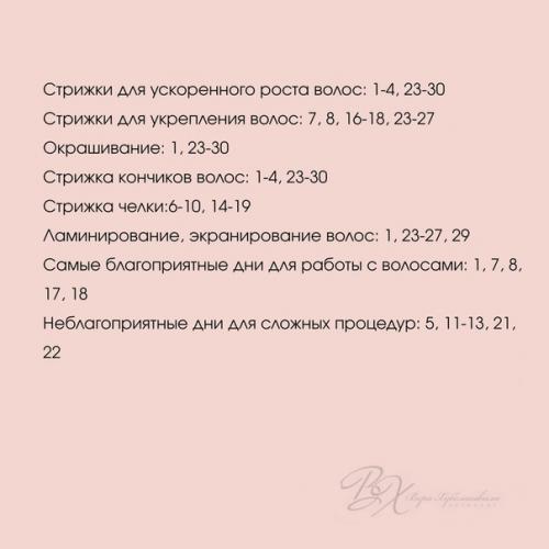 Календарь стрижек и красоты на ИЮНЬ. 01 Календарь стрижек и красоты на ИЮНЬ. 01