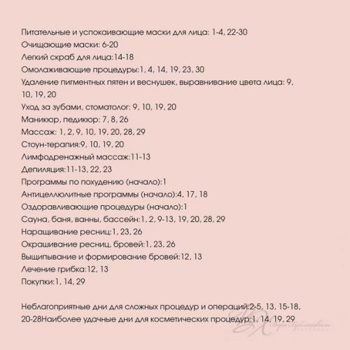 Календарь стрижек и красоты на ИЮНЬ. 02 Календарь стрижек и красоты на ИЮНЬ. 02