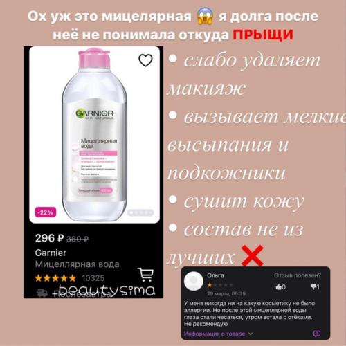 Это косметика в рейтинге на Wb. 06