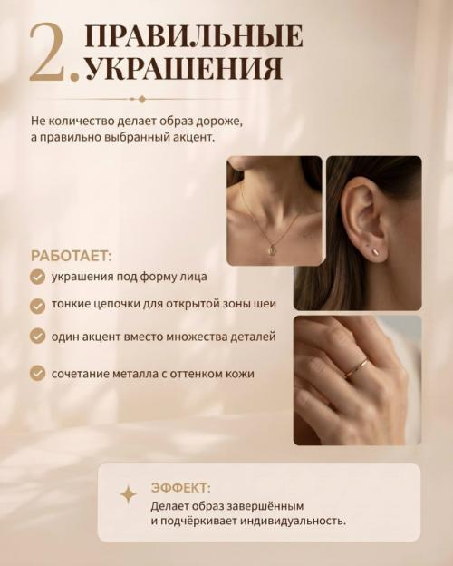 Женственность создают не дорогие вещи, а детали. 02