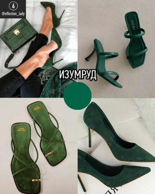 Отобрала для вас самые красивые и безупречные оттенки обуви. 06