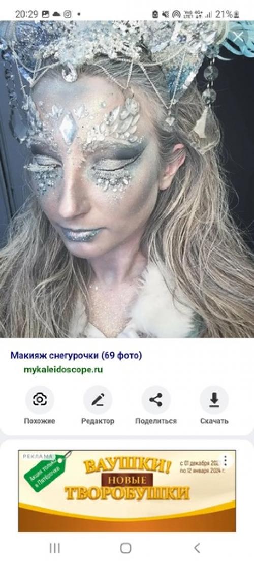 Заявка на участие в фотопроекте Олицетворение Месяца (январь). 01