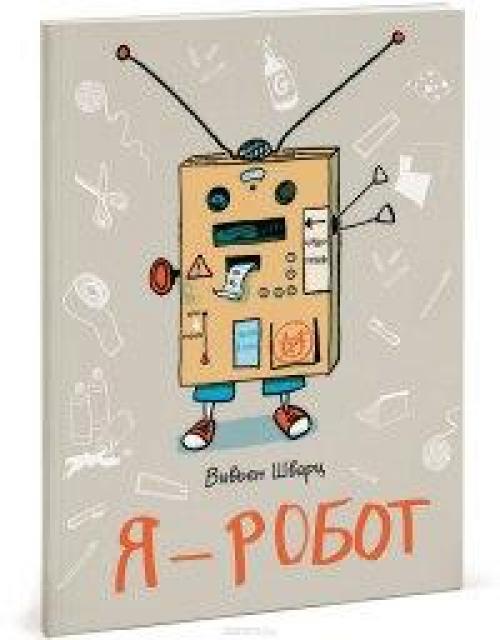 10 книг, которые заставят ребенка забыть о компьютере. 08