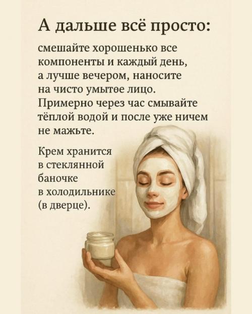 Домашний волшебный крем - секрет сияющей кожи без лишних затрат! 01