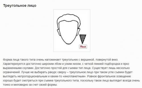 Правила съёмки различных типов лиц и фигур. 04