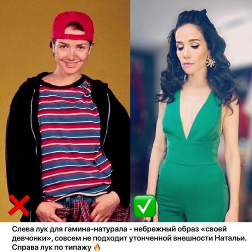 Встречаи те разбор Натальи ореи ро по типажу! 02