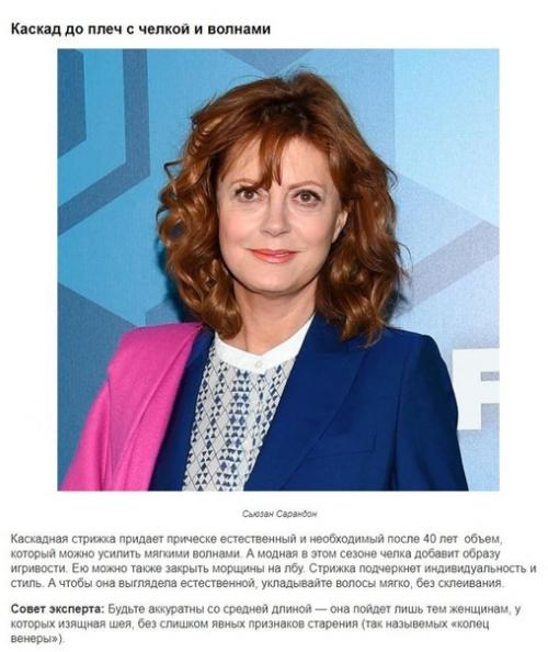 Лучшие модные стрижки для женщин 40+, которые омолодят на 10 лет. 01