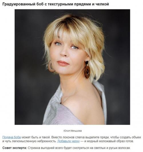 Лучшие модные стрижки для женщин 40+, которые омолодят на 10 лет. 03