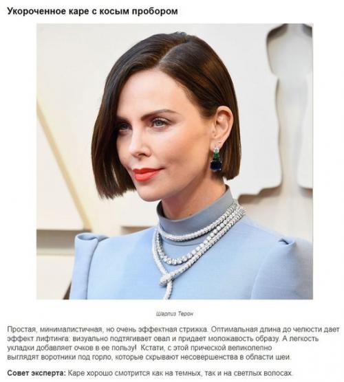 Лучшие модные стрижки для женщин 40+, которые омолодят на 10 лет. 05