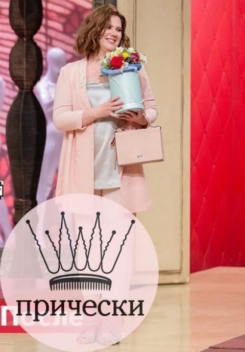 Мужчина попросил Модный Приговор сделать из жены красавицу. 02