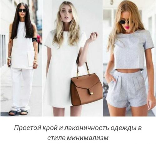 Минимализм в ОДЕЖДЕ.  Мода на минимализм родилась не сегодня, и даже не в 60-х, когда его полюбили Одри хэпберн и Жаклин Кеннеди. 02 Минимализм в ОДЕЖДЕ.  Мода на минимализм родилась не сегодня, и даже не в 60-х, когда его полюбили Одри хэпберн и Жаклин Кеннеди. 02