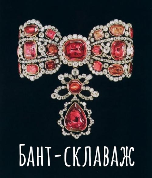 Немного истории. В коллекции драгоценностей династии романовых особое место занимают броши. 02 Немного истории. В коллекции драгоценностей династии романовых особое место занимают броши. 02