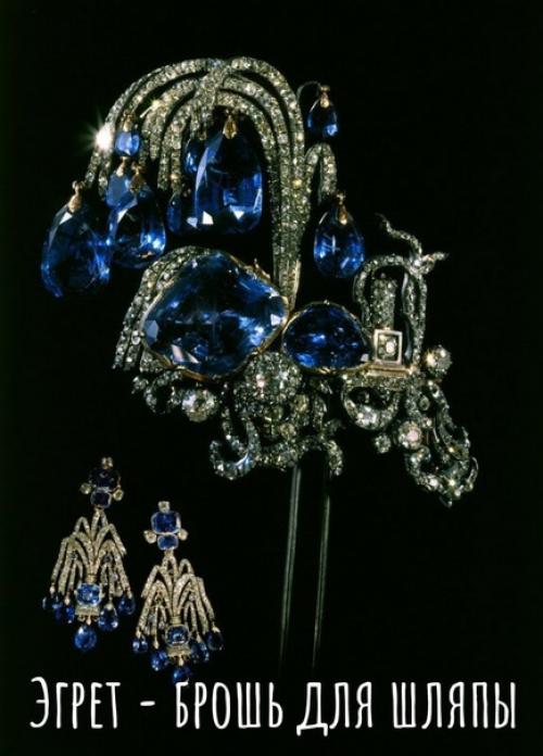Немного истории. В коллекции драгоценностей династии романовых особое место занимают броши. 04 Немного истории. В коллекции драгоценностей династии романовых особое место занимают броши. 04