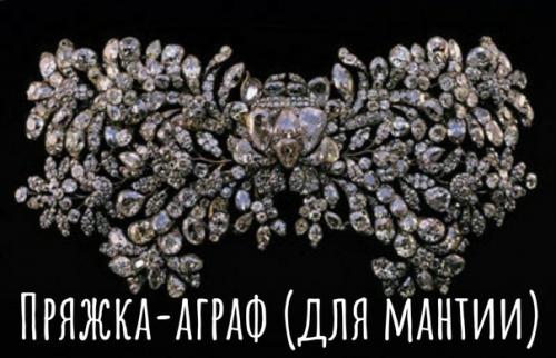 Немного истории. В коллекции драгоценностей династии романовых особое место занимают броши. 03 Немного истории. В коллекции драгоценностей династии романовых особое место занимают броши. 03