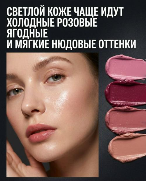Правильный оттенок помады может сделать лицо свежее, мягче и визуально гармоничнее. 01
