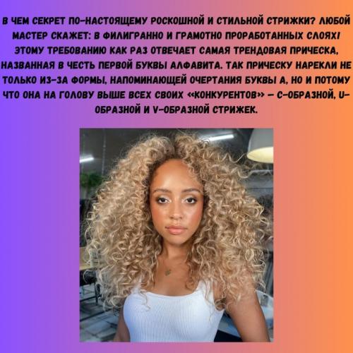 Записалась на стрижку и думаешь, какой бы амбициозной идеей озадачить своего парикмахера? 01