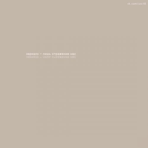 \u2039 Reflect on//отражение `; всякий раз, когда по утрам я захожу в ванную и вижу себя в зеркале. 02
