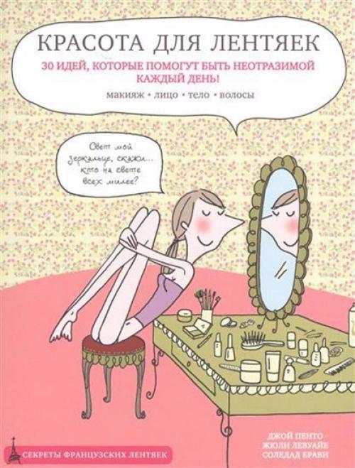 10 книг о красоте и здоровье, которые стоит прочитать каждой женщине. 06 10 книг о красоте и здоровье, которые стоит прочитать каждой женщине. 06