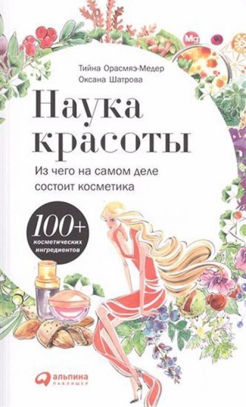 10 книг о красоте и здоровье, которые стоит прочитать каждой женщине. 03 10 книг о красоте и здоровье, которые стоит прочитать каждой женщине. 03