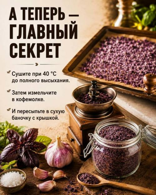 Пока сезон базилика - обязательно сделайте эту соль. 03