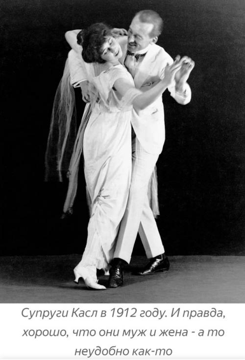 Легенды танго.  Супруги Ирен и Вернон касл - знаменитая американская пара танцоров, выступавших в Европе и Америке. 02