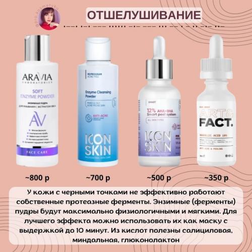 АК избавиться от черных точек. 04