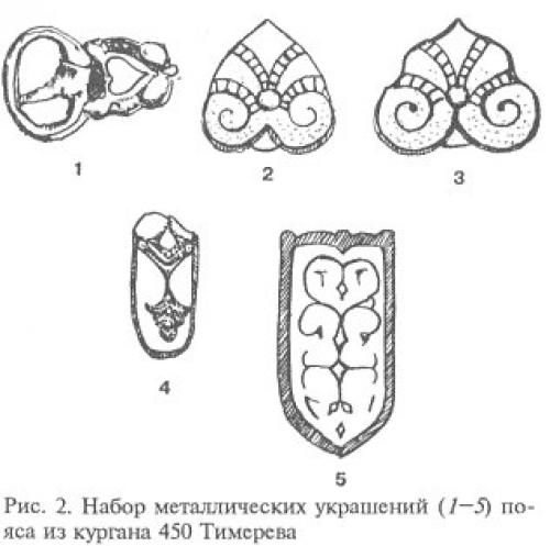 Реконструкция облика древнерусского наборного пояса X - Xl вв. 01 Реконструкция облика древнерусского наборного пояса X - Xl вв. 01