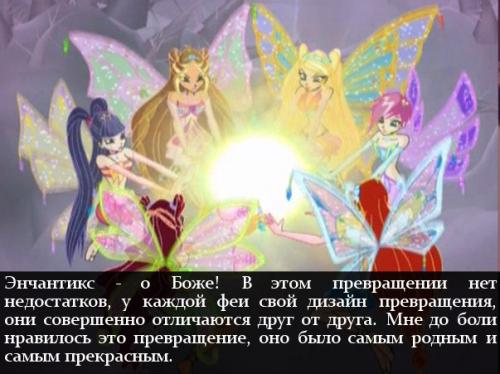 Длиннопост обо всех превращениях, ребят. 01