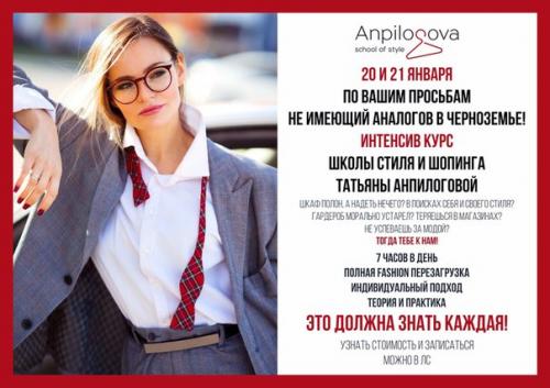 Супер - предложение от школы стиля и шопинга Татьяны анпилоговой! 20. 01 Супер - предложение от школы стиля и шопинга Татьяны анпилоговой! 20. 01