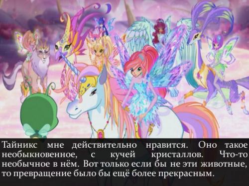 Длиннопост обо всех превращениях, ребят. 06