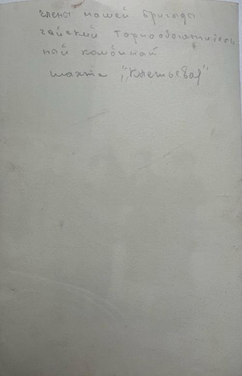 Горняки гая.  Бригада в. Сымова. 01