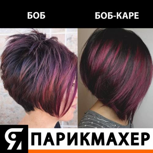 Часто люди думают, что свое название стрижка боб получила от формы боб - Фасоленка, но это не так. 01