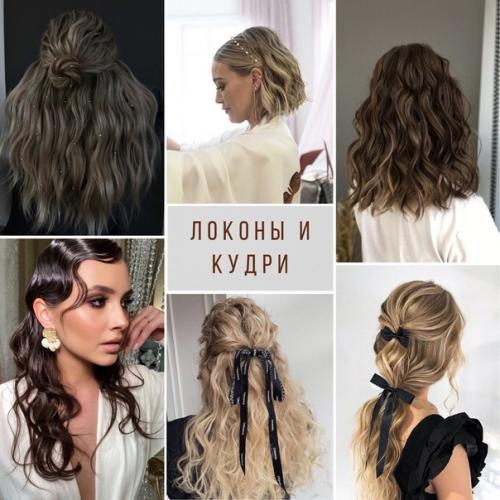 Модная укладка волос 2023-2024 - как красиво укладывать волосы в новом сезоне. 02