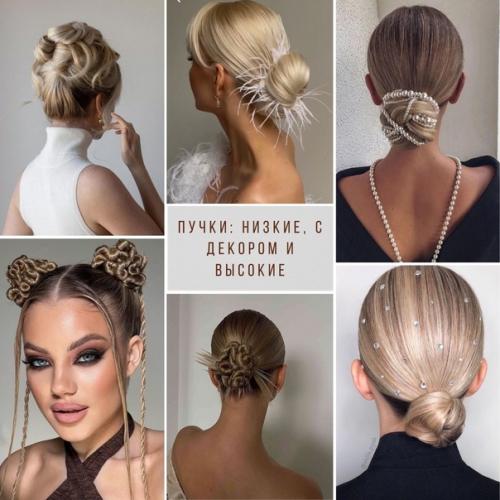 Модная укладка волос 2023-2024 - как красиво укладывать волосы в новом сезоне. 03